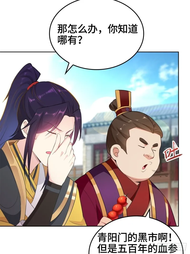 母子团聚 第32页