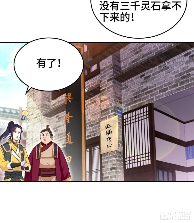 母子团聚 第33页