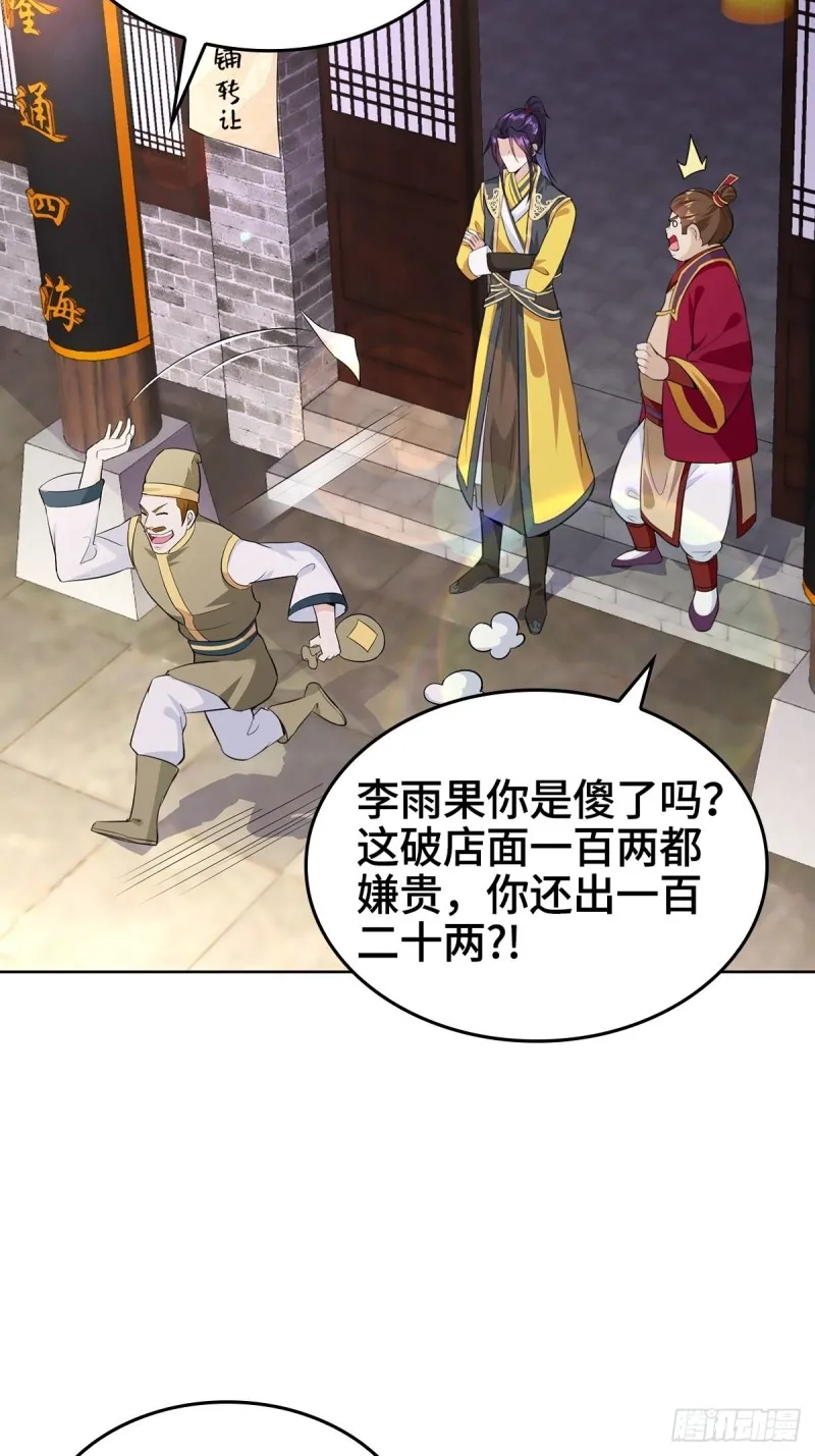 母子团聚 第36页