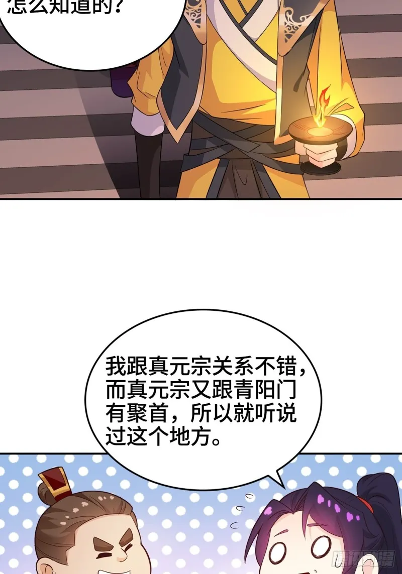 妖元傀儡 第5页