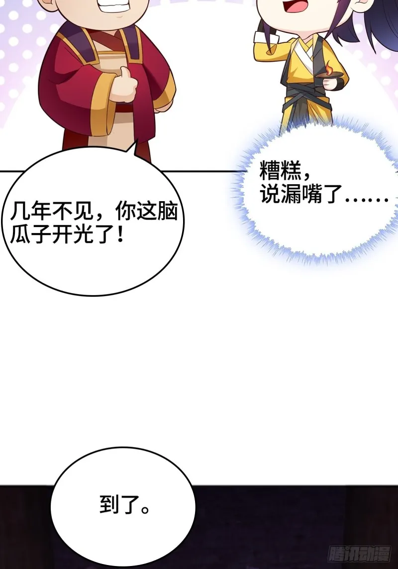 妖元傀儡 第6页
