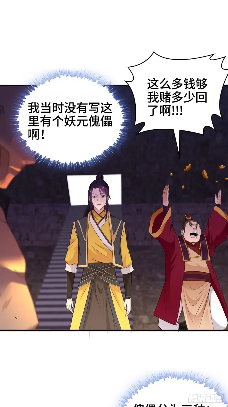 妖元傀儡 第9页