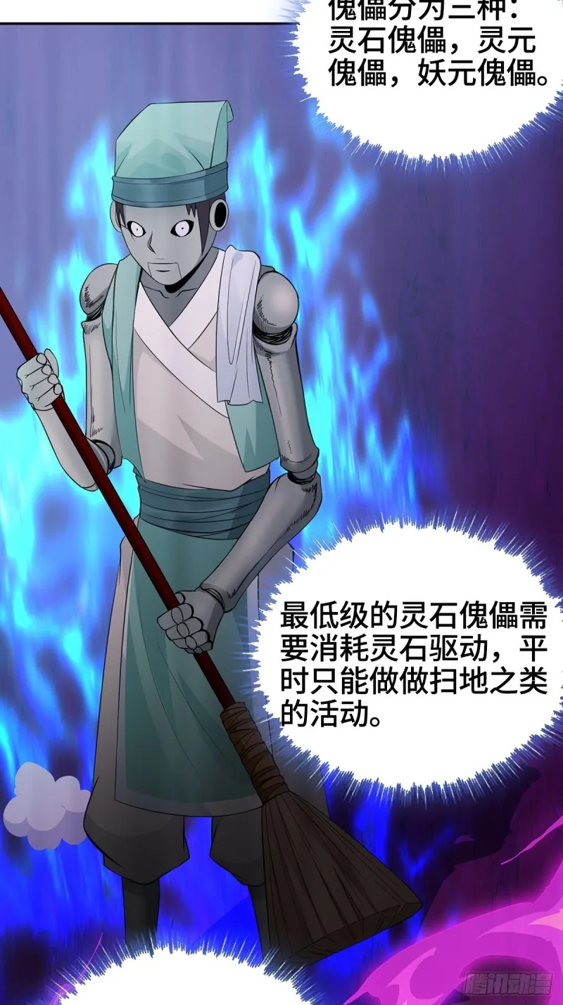 妖元傀儡 第10页