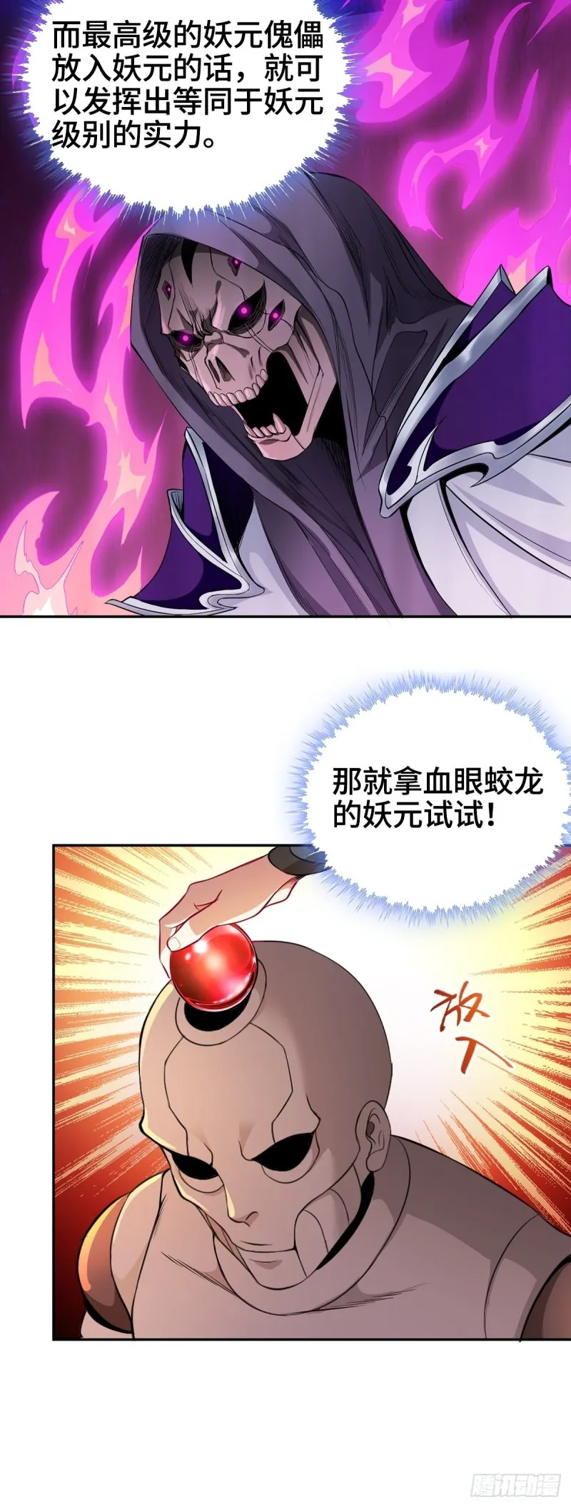 妖元傀儡 第11页