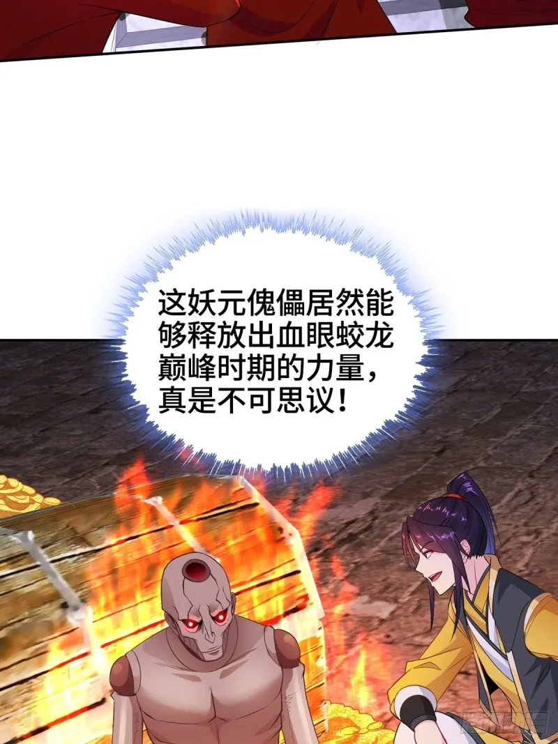妖元傀儡 第16页