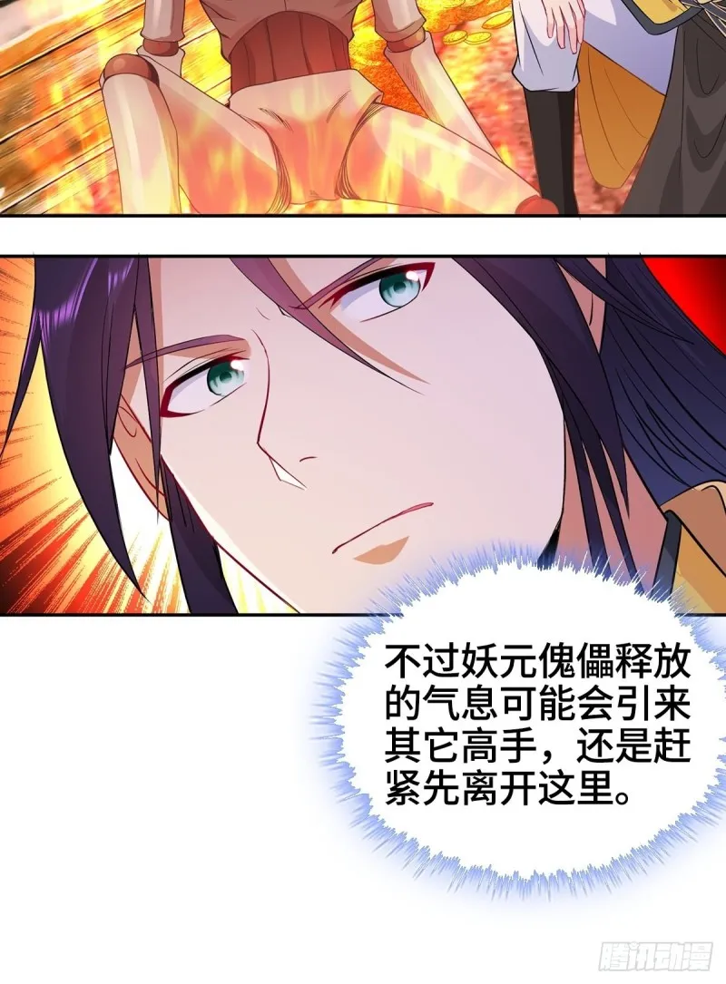妖元傀儡 第17页