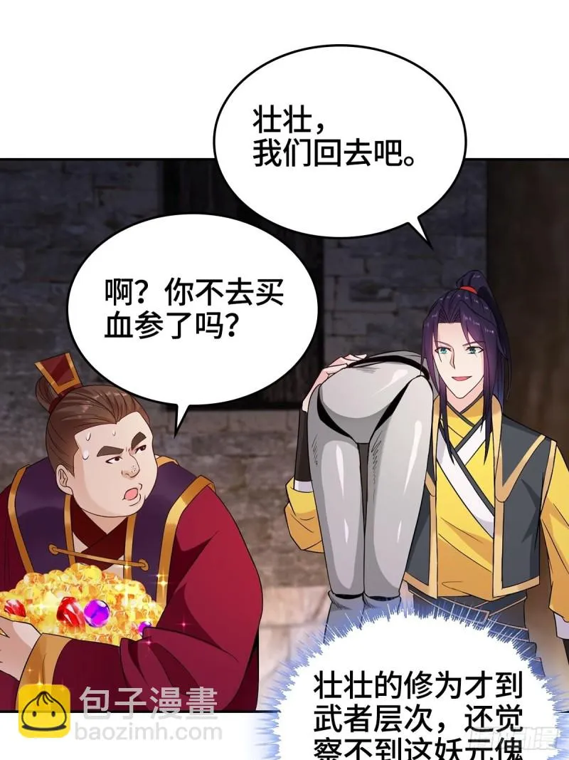妖元傀儡 第18页