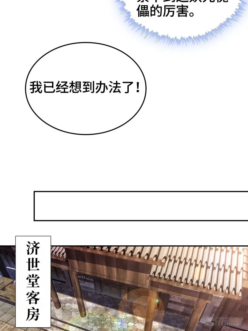 妖元傀儡 第19页