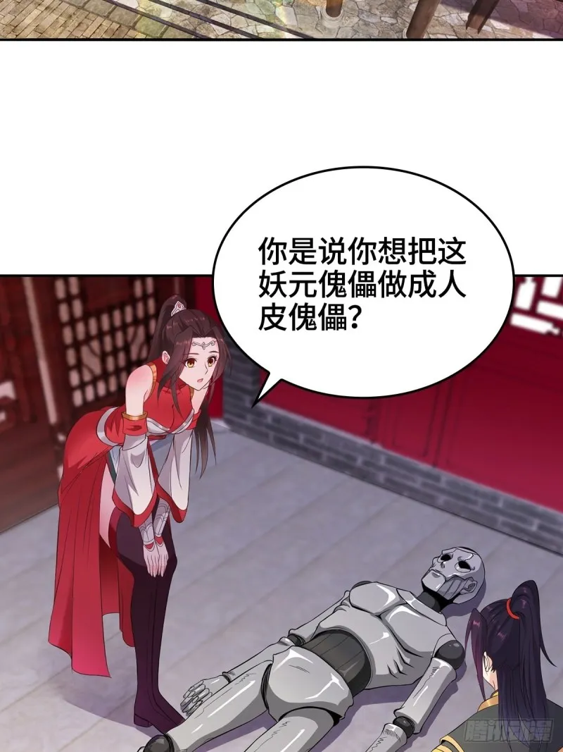 妖元傀儡 第20页