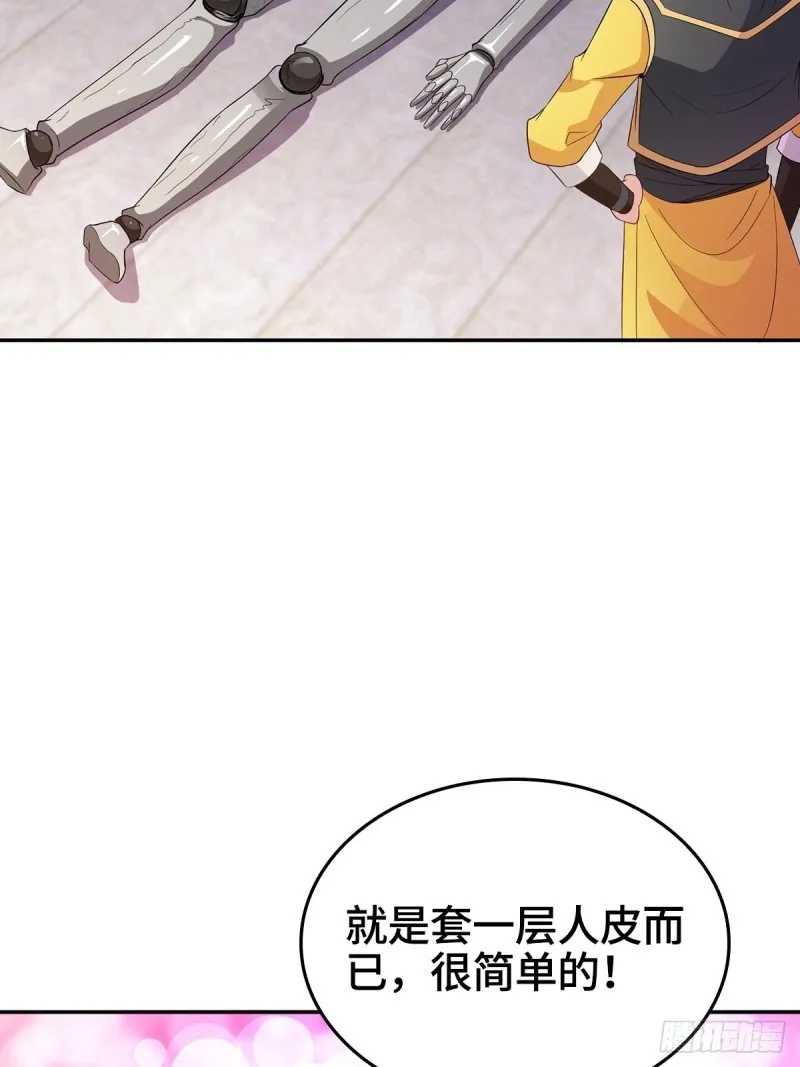 妖元傀儡 第21页