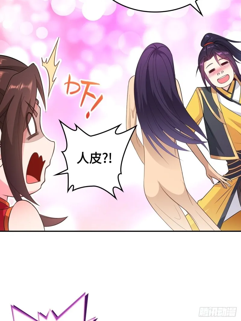 妖元傀儡 第22页