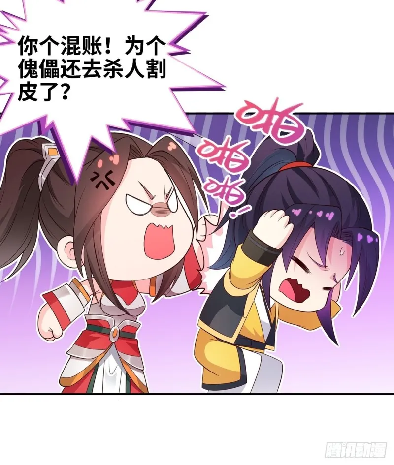 妖元傀儡 第23页