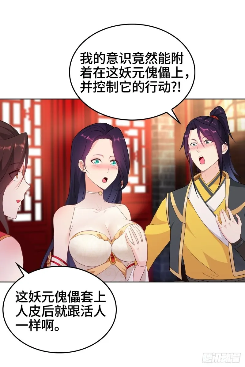妖元傀儡 第29页