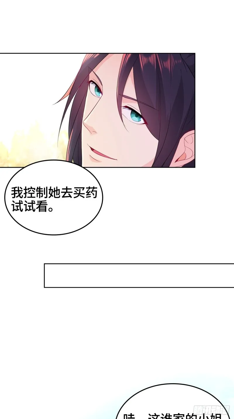 妖元傀儡 第30页
