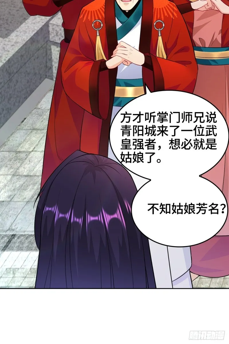 妖元傀儡 第34页