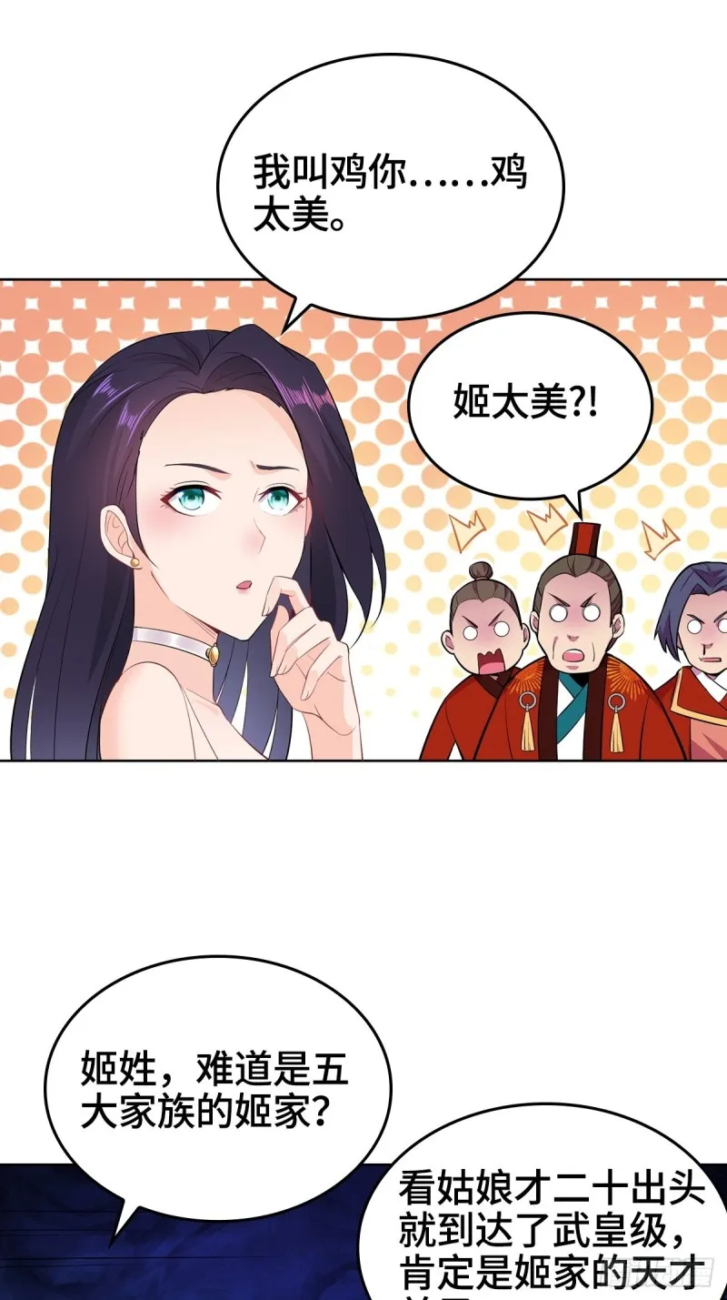 妖元傀儡 第35页
