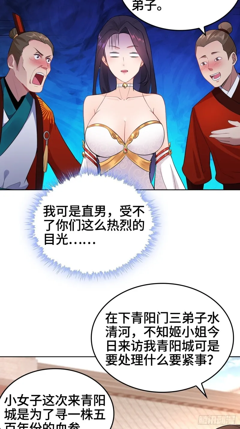 妖元傀儡 第36页