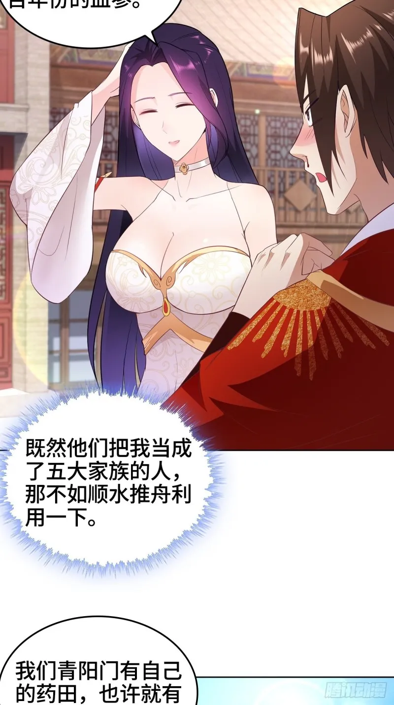 妖元傀儡 第37页