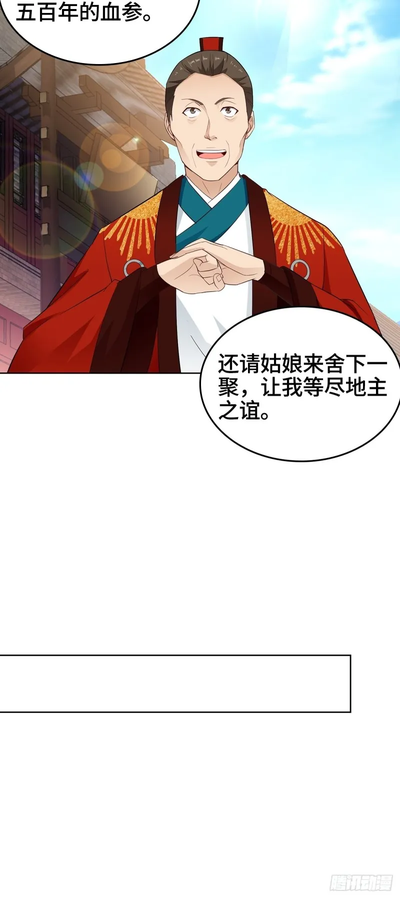 妖元傀儡 第38页