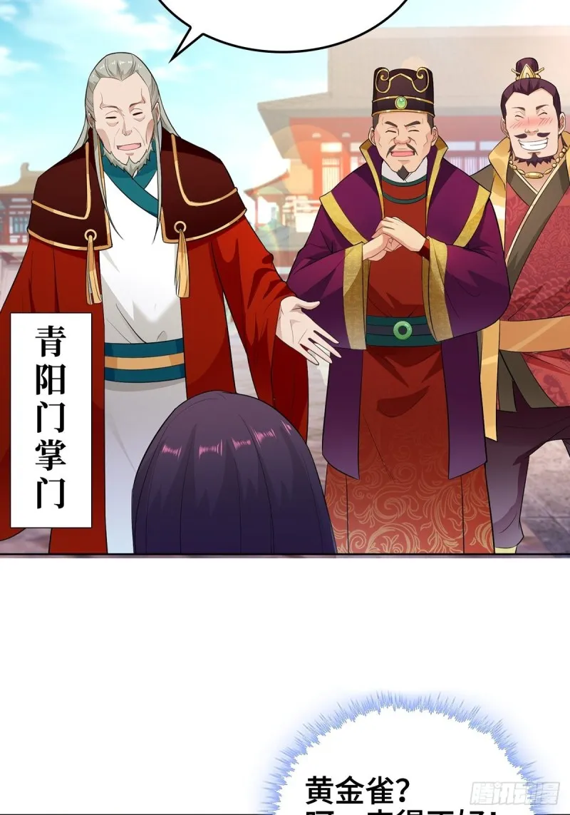 妖元傀儡 第42页
