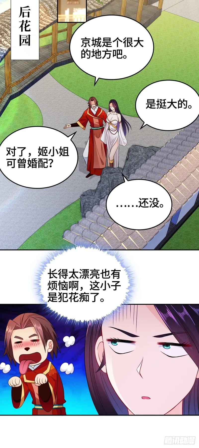 血参到手 第20页