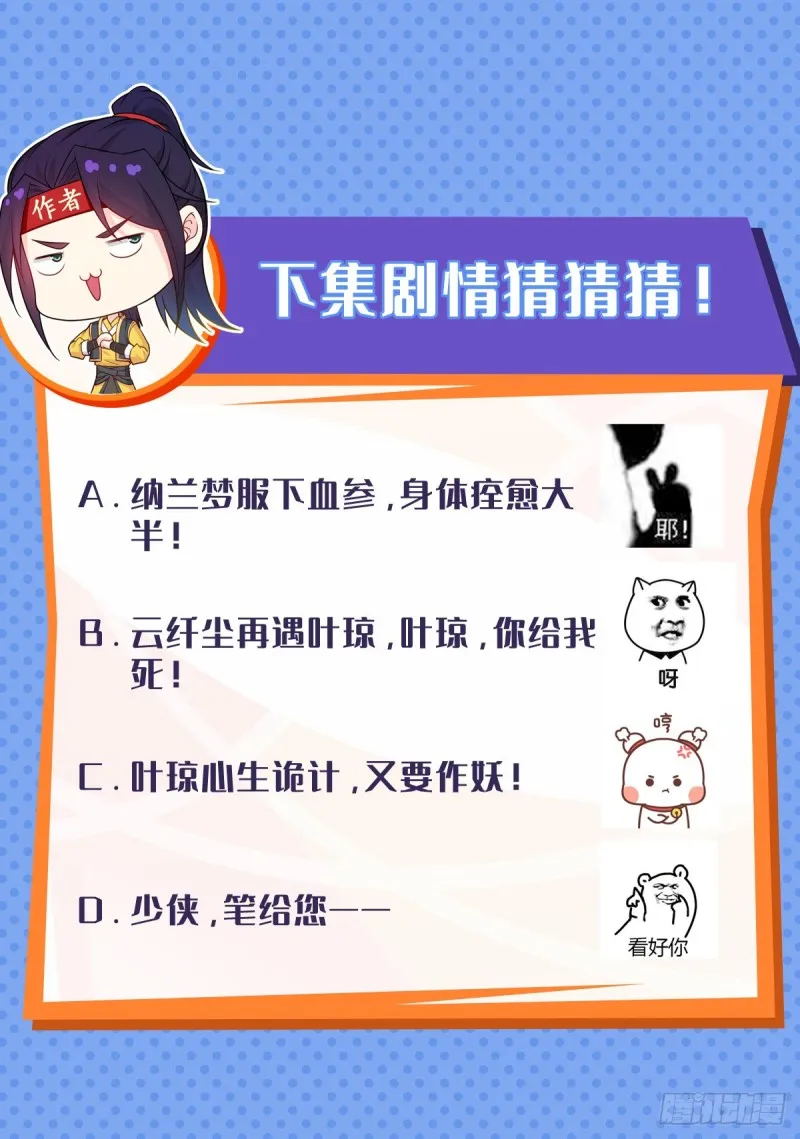 血参到手 第38页