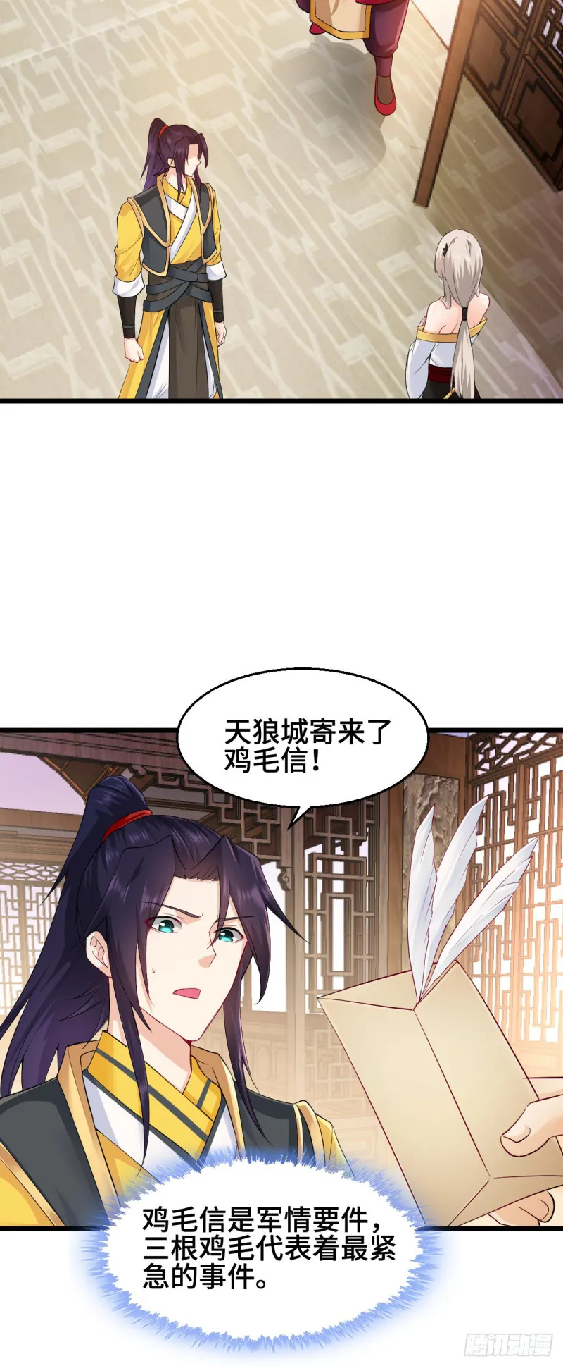 水月洞天 第7页