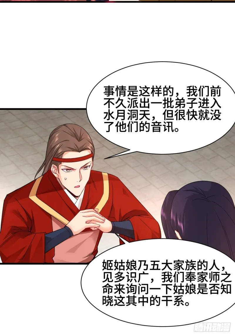 水月洞天 第25页