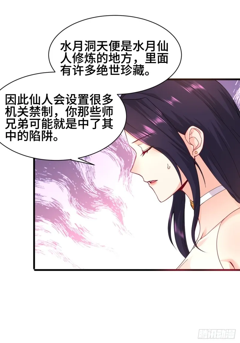 水月洞天 第26页
