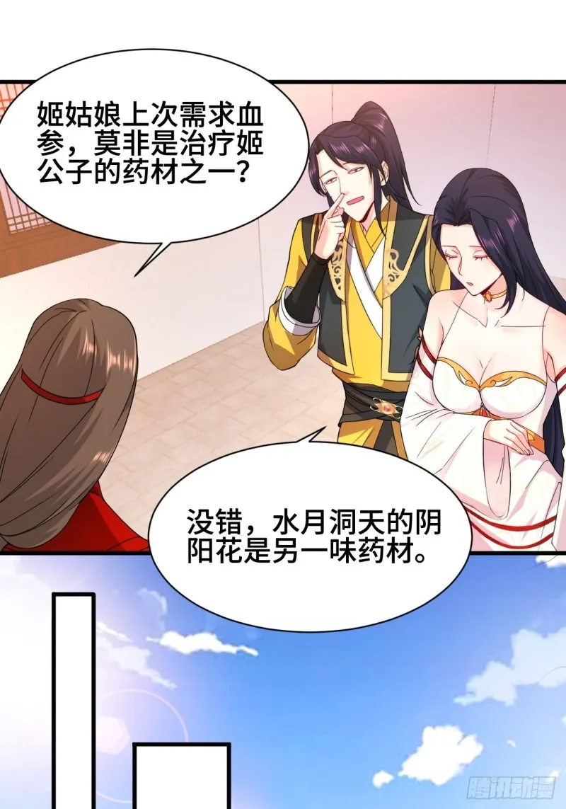 水月洞天 第28页