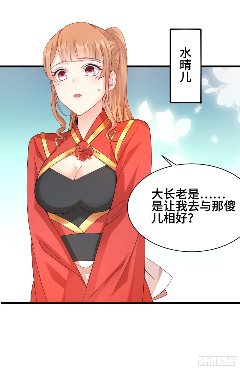 水月洞天 第33页