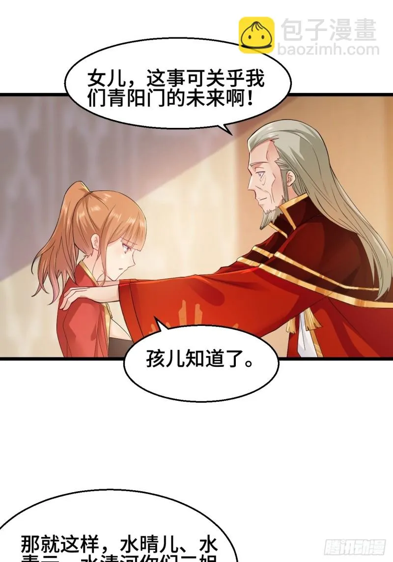 水月洞天 第34页