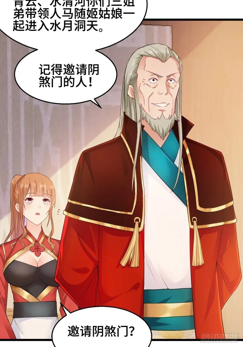 水月洞天 第35页