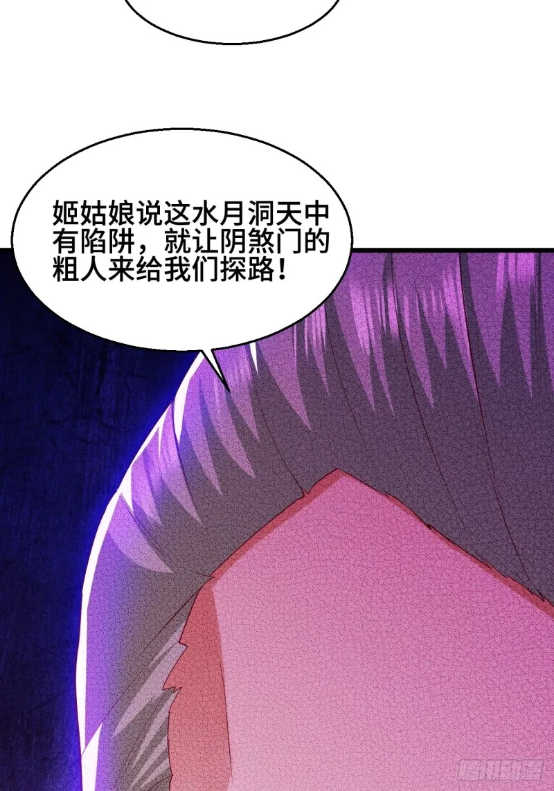水月洞天 第36页