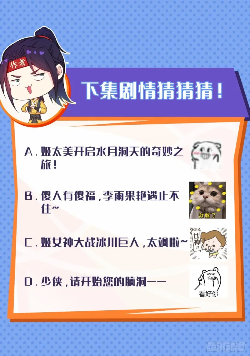 水月洞天 第38页