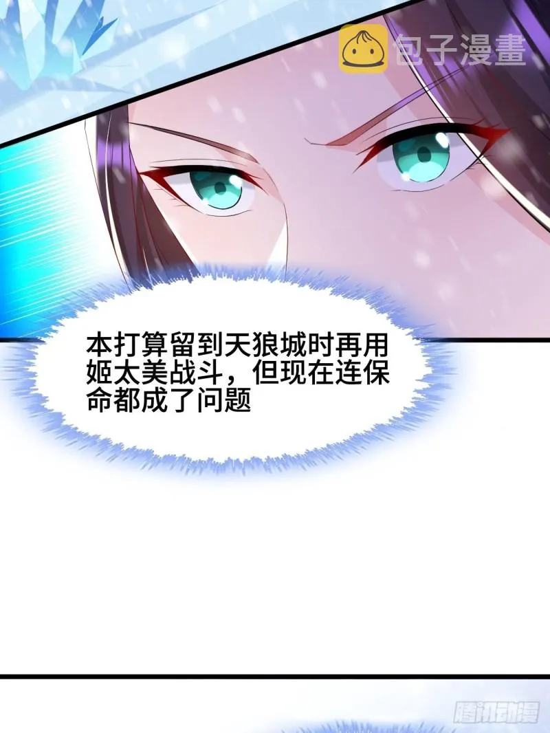 冰川巨人 第9页