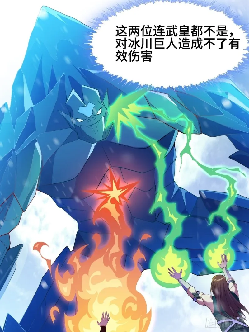 冰川巨人 第10页