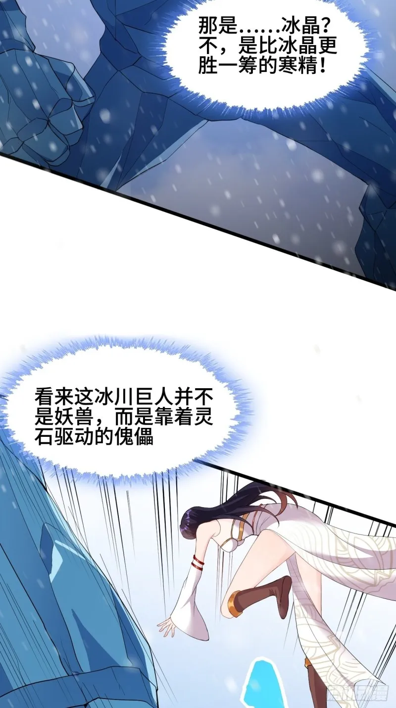 冰川巨人 第13页