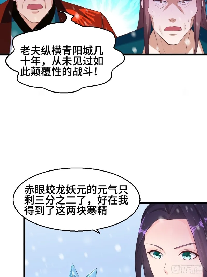 冰川巨人 第24页