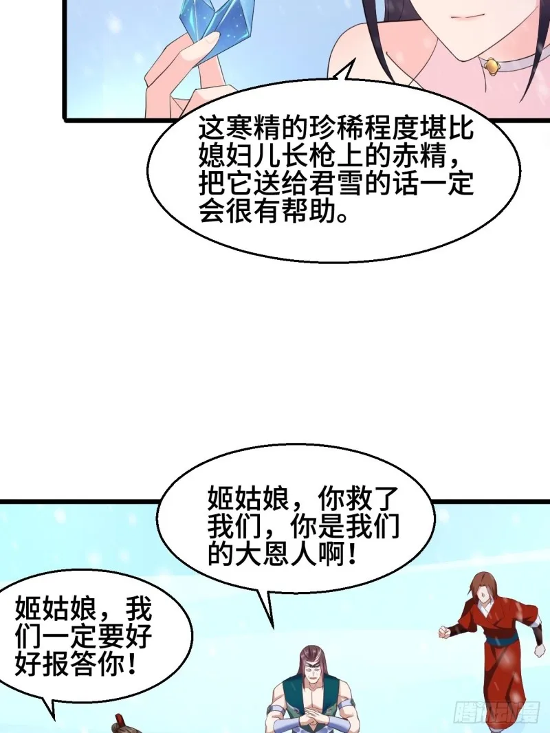 冰川巨人 第25页