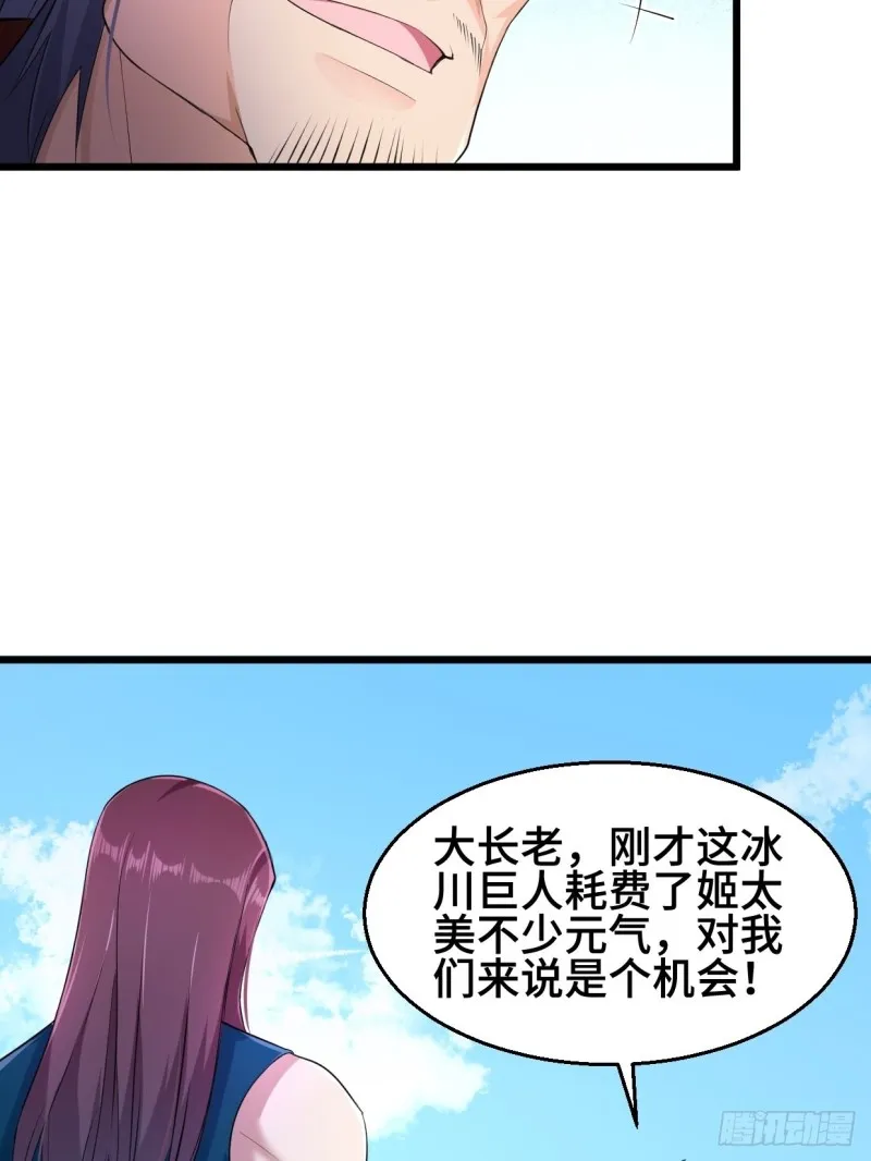 冰川巨人 第35页