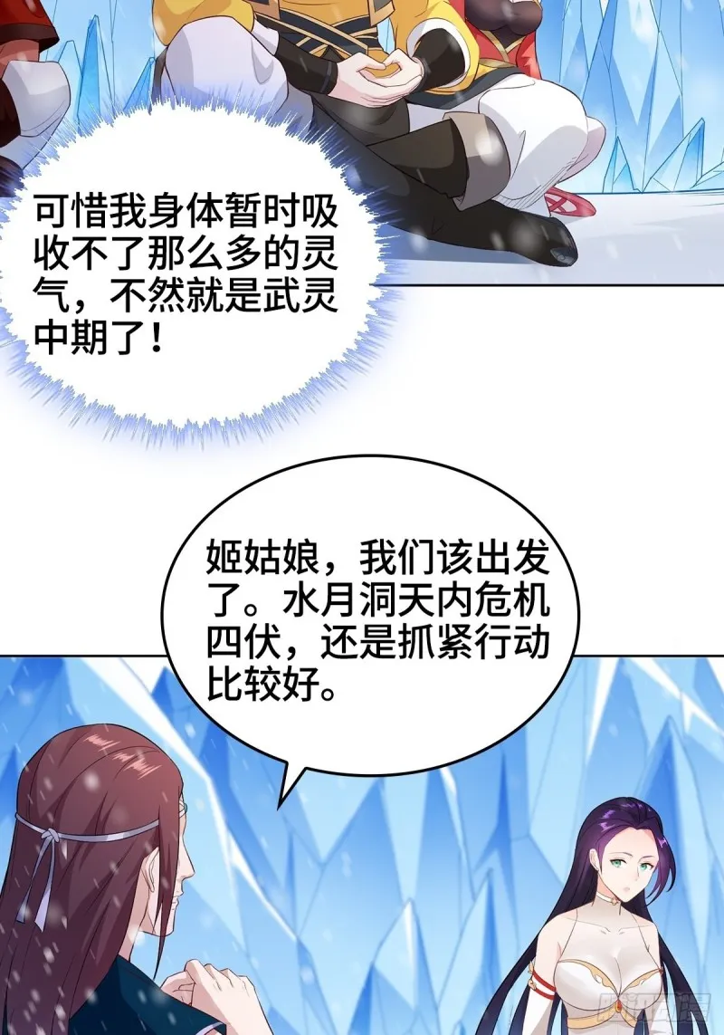 各怀鬼胎 第5页