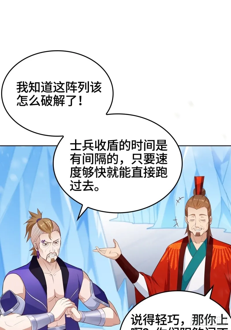各怀鬼胎 第12页
