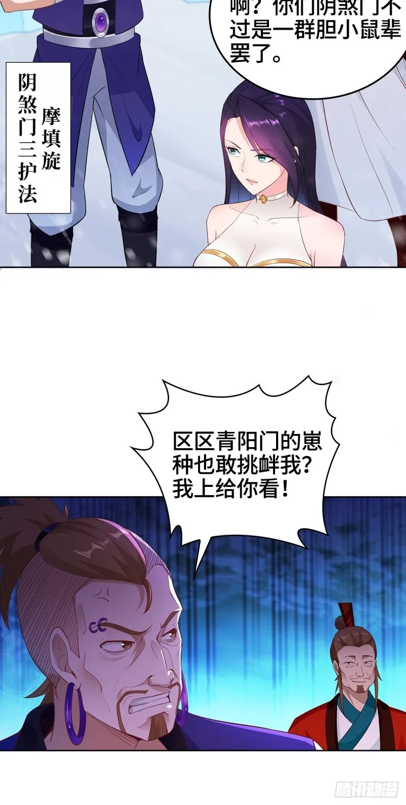 各怀鬼胎 第13页