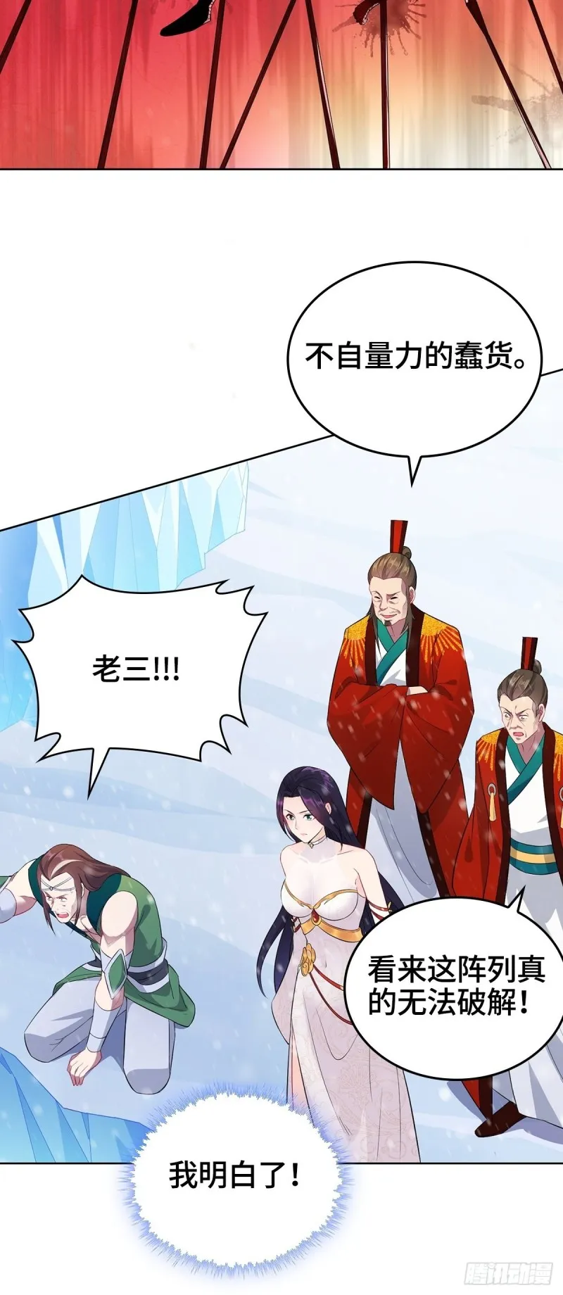 各怀鬼胎 第17页
