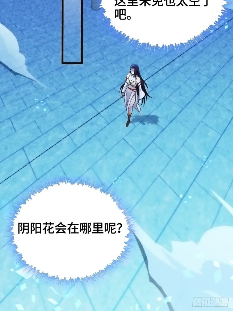 各怀鬼胎 第23页