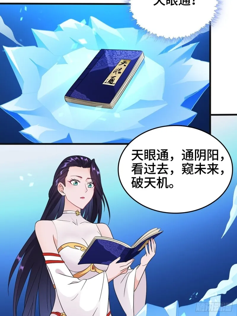 各怀鬼胎 第26页