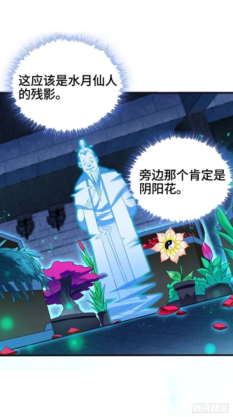 各怀鬼胎 第31页