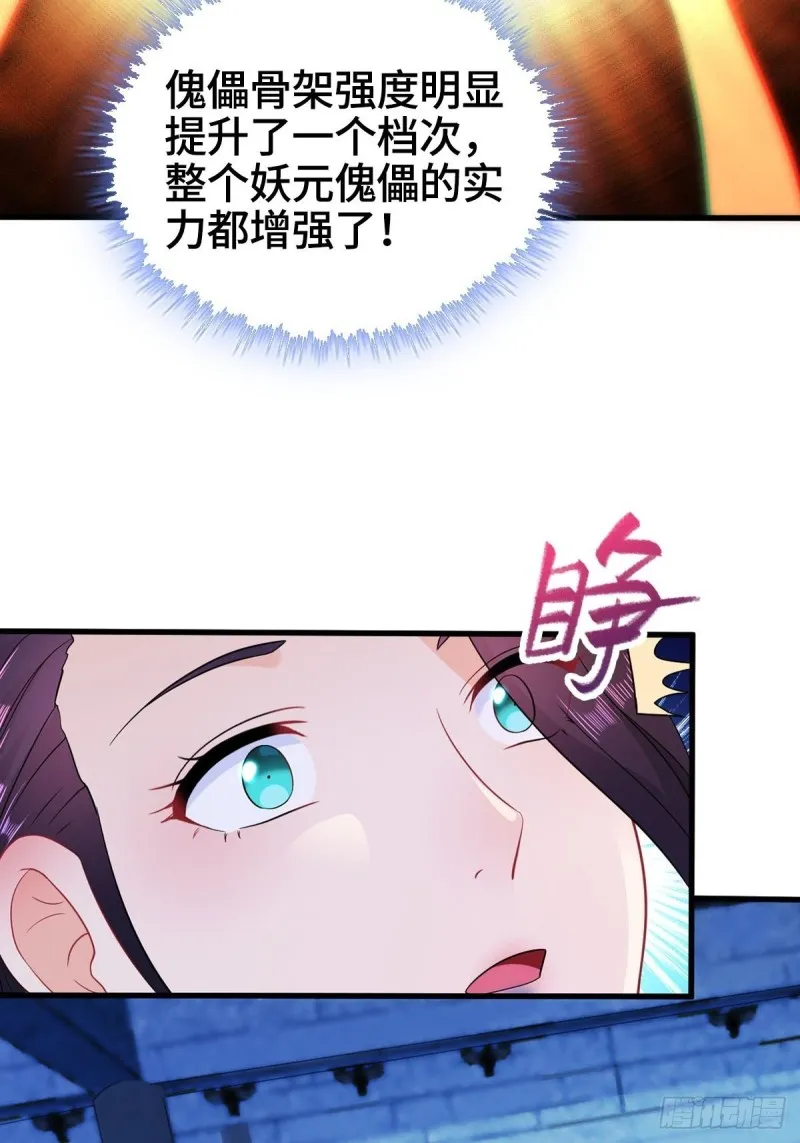 各怀鬼胎 第35页