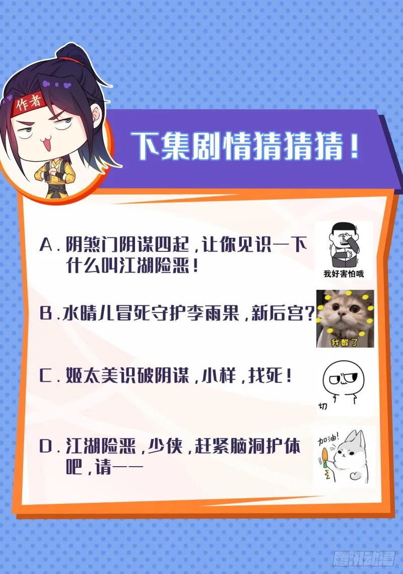 各怀鬼胎 第37页